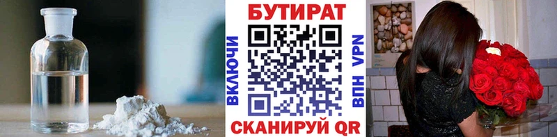 БУТИРАТ вода  Купить закладки  Александровское 